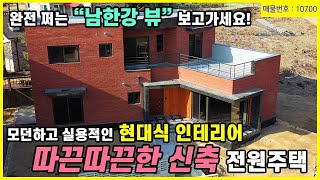 [양평전원주택] 남한강 파노라마 뷰 전원주택! 조망을 충분히 즐기는 튼튼하고 유니크한 나만의 집을 소개합니다. 어디서든 볼 수 있는 명품 뷰! 매물번호 매물번호 10700