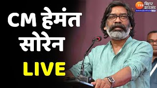 CM Hemant Soren LIVE: दुमका में मंईया सम्मान योजना | Maiya Samman Yojana