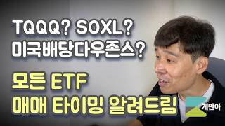 [투자88] 모든 ETF 이동평균선 딱 정해드림!