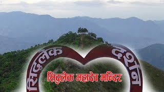 BEAUTIFUL NEPAL || Siddhalek Mandir || Dhading || Yayabar || Seddhalek Dhading ||  यात्रा