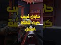 اخطاء انتبه تسويها قبل تسوي تجميعة بيسي