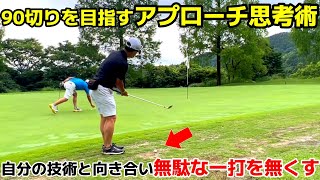 【ゴルフ】無駄な1打を無くすアプローチ　自分の力を過信せずにミスしても傷が広がらない攻め方を　こだま神川CC OUTコース