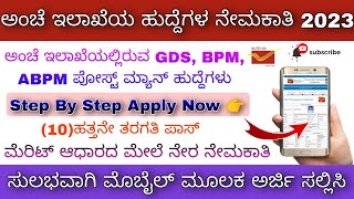 Indian Post Office Recruitment Apply Online 2023 In Kannada | Karanataka Gramen Dak Sevak, Postman