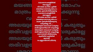 ശരറാന്തൽ തിരിതാണു.............., കായലും കരയും movie song #lyrics