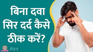 क्या होता है Tension Headache, जो Migraine से एकदम अलग है | Sehat ep 680