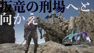 【地罰上らば竜の降る-Rise of Rebellion-】ついに来た体験版