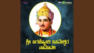 Basaveshwara Om Basveshwara