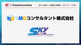 SKYLOOP JAPAN「UAV高精度レーザー測量による森林資源の見える化」2021年度版（令和３年度）