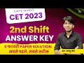 CET 12th Level Exam Answer Key | Rajasthan CET Exam Paper Solution | 5 Feb. Shift- 2 | By Ashu Sir