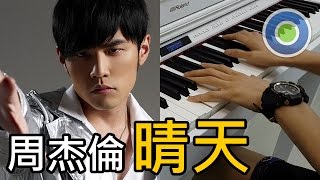 Sunny Day 晴天【Piano Cover】(Jay Chou 周杰倫)