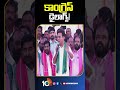 కాంగ్రెస్‌ డైలాగ్స్‌ ktr comments on cmrevanthreddy 10tvnews