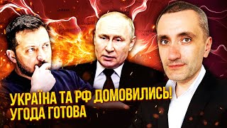 💥Все! ПІДПИСАЛИ УГОДУ ПРО ЗУПИНКУ ВОГНЮ. Зеленський погодив. Слухайте, ЩО БУДЕ З ТЕРИТОРІЯМИ