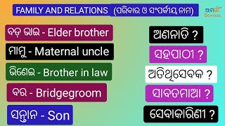 FAMILY AND RELATIONS NAME ODIA IN ENGLISH ¦¦ DAILY USE WORDS ¦¦ SPOKEN ENGLISH WORDS