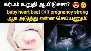 foods for baby heart beat and development in tamil | first month pregnant in tamil | foods | care