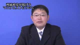 e-みらせん 島根2区 2012衆議院議員総選挙 日本共産党 向瀬慎一 設問2