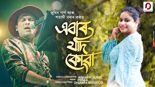 EBAAR JODI KUWA - Zubeen Garg \u0026 Satabdi Borah | Prim4l | Ikram H Juwel | New Assamese Song 2022