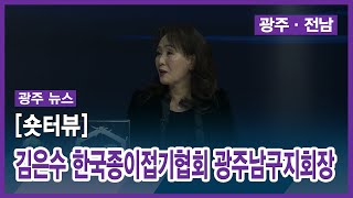 [광주][숏터뷰] 김은수 한국종이접기협회 광주남구지회장