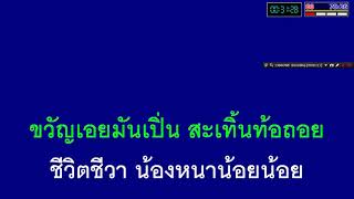 รำวงเริงสงกรานต์ เพลงคู่ สุนทราภรณ์