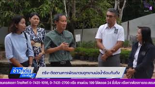 ตรัง-ติดตามการพัฒนาวนอุทยานบ่อน้ำร้อนกันตัง