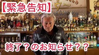 ２年間やって来ましたオンライン飲み会は［最終回］です。多くの皆さまにご参加頂きたいでーす！テーマは『とっておきのおつまみ』ご参加は概要欄から⬇️