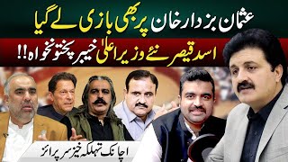 Ajmal Wazir Revealed the New Name of CM KPK ? I Imran Khan I Dr Farhan Virk