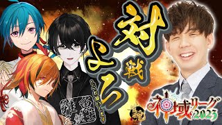 【麻雀】神域ザコ三銃士。渋川難波先輩といっ…先輩？【渋川難波/或世イヌ/緑仙/風見くく】