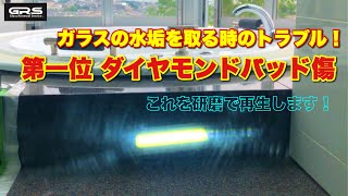 お風呂のガラス水垢をダイヤモンドパッドで磨いたら傷だらけに