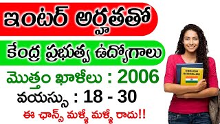 ఇంటర్ అర్హతతో కేంద్ర ప్రభుత్వ ఉద్యోగాలకు నోటిఫికేషన్ //మొత్తం ఖాళీలు 2006 ఉద్యోగాలు.