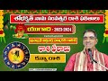 Ugadi Kanya Rasi Phalalu 2023 | ఉగాది కన్యా రాశి ఫలితాలు | Brahmasri Vaddiparti Padmakar Garu