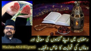 Gunahon ki Mafi or Dua ki qubooliyat ka wazifa Maulana Abid Bilgrami #abidbilgrami #ramadan #dua