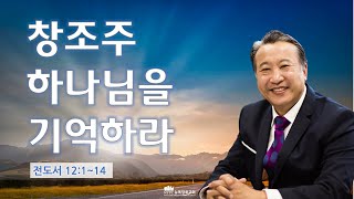 [12월 31일(토) 뉴욕장로교회 새벽기도 말씀] \