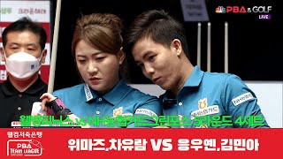 (위마즈,차유람)웰뱅피닉스 vs. (응우옌,김민아)NH농협카드그린포스 I 4세트[웰컴저축은행 PBA 팀리그 5R]