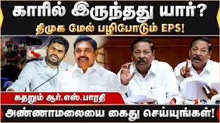 திமுக கொடி ரவுடிகளின் லைசென்ஸா? கிராதகர்கள், நயவஞ்சகர்கள் அடுக்கிய ஆர்.எஸ்.பாரதி