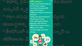 Health care tips #ఆరోగ్య చిట్కాలు@manitelugukathalu