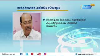 நடப்பு ஆண்டின் கரும்பு கொள்முதல் விலை ஏன் அறிவிக்கப் படவில்லை? ராமதாஸ் கேள்வி