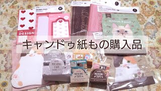 キャンドゥ紙もの購入品【バレンタイン】