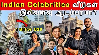 என்னது 1 Billion Dollors ல Mukesh Ambani வீடு கட்டி இருக்காரா ? | Celebrities Houses | Crazy Pair