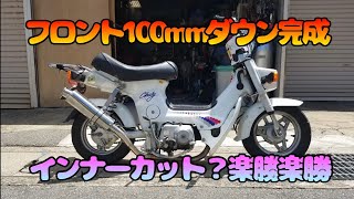 シャリーインナーカットで100mmダウン！！こりゃ落ちた！！シャリーインナーカット シャリーローダウン シャリーフロントローダウン シャリー車高短 シャリーカスタム シャリーバネカット ４MINI