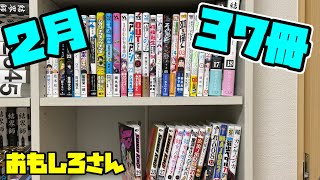 【漫画】2月に購入した漫画紹介!!