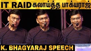 கஞ்சாவை தூக்கி போட்டு சினிமாவுக்கு வந்தேன்! K. Bhagyaraj Funny Speech |  Marijuana Audio Launch