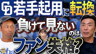 売り切れ続出「ドアラ×つば九郎のanan」中日vsヤクルト最下位争い。負けて応援しないは悪？