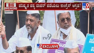 ಪಠ್ಯ ಪರಿಷ್ಕರಣೆ ವಿರೋಧಿಸಿ ಕಾಂಗ್ರೆಸ್ ಹೋರಾಟ | Congress Protest At Vidhana Soudha Over Textbook Revision