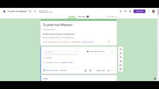 Φτιάξτε φυλλάδια online με google forms (Μέρος Β)