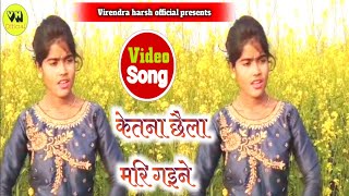 #Video - #Kahrauwa केतना छैला मरि गइने /Surya Antima - Ketana Chhaila Mari Gaine / सुपरहिटकहरौवागीत