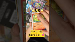 ポケセン産『バトルパートナーズ』BOX開封の続編❣️出たぞ‼️欲しかったUR🌟#ポケモンカード開封動画 #ポケカ開封 #ポケカ最新弾 #バトルパートナーズ #pokemon