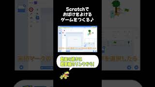 #scratch でおばけをよけるゲームを作る！#shorts #プログラミング #ゲーム #子ども向け