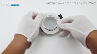 LED 에코 디오브 3인치 원형 일체형 8W 플리커프리