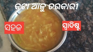 କଟା ଆଳୁ ତରକାରୀ, Kata Aalu Tarkari, Aalu Curry