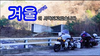 할리데이비슨 강원도 여행 / 설악권 일대를 올해 마지막으로 달려보았습니다/Harley Davidson and the Last Fall Trip