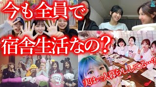 【TWICE】宿舎生活を続けてきたメンバーたちの､現在の暮らしの全貌とは？